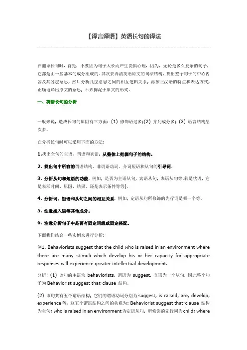 【译言译语】英语长句的译法