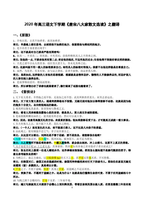 2020年高三语文下学期《唐宋八大家散文选读》之翻译