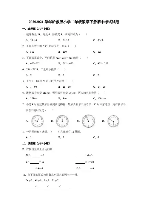 小学二年级数学下册期中考试试卷(有答案)