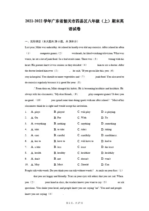 2021-2022学年广东省韶关市四县区八年级(上)期末英语试卷(附答案详解)