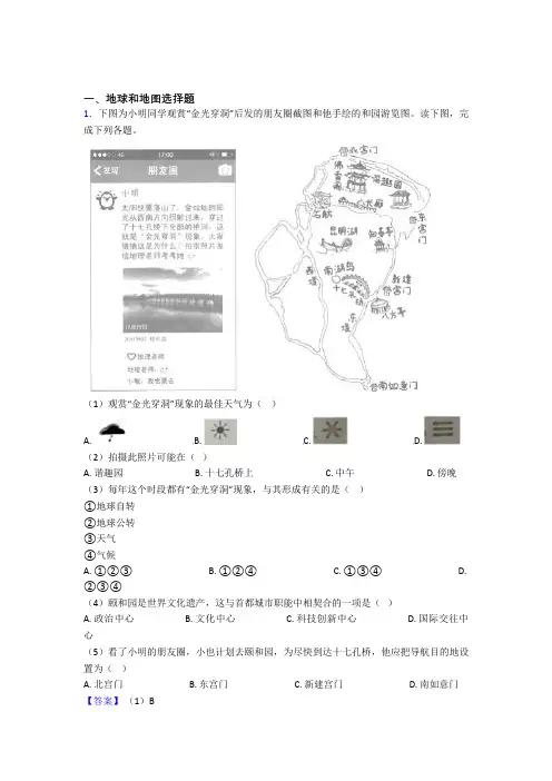 银川市初中地理地球和地图练习题(附答案)
