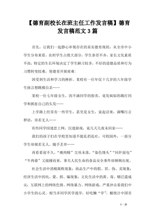 【德育副校长在班主任工作发言稿】德育发言稿范文3篇