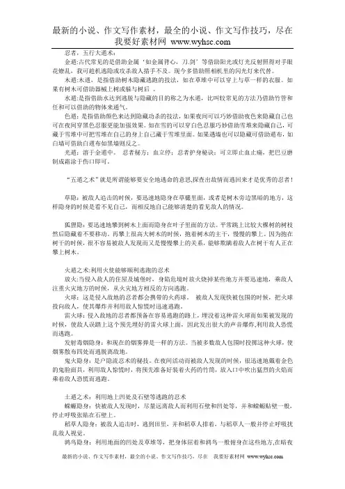 忍者必须具备的五行遁术