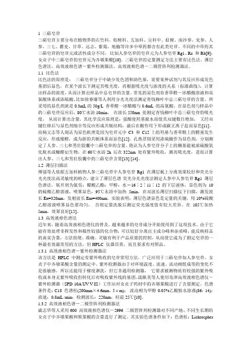 皂苷测定方法