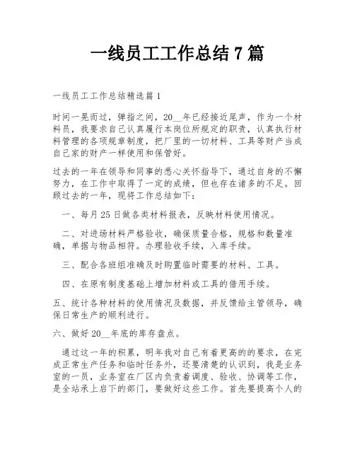 一线员工工作总结