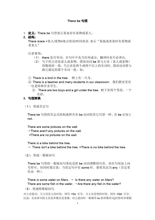 There be句型详解