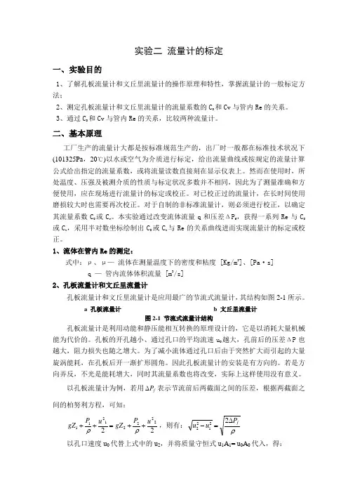 新版流量计标定实验讲义