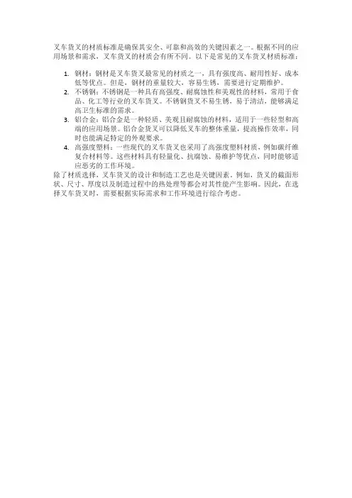 叉车货叉材质标准