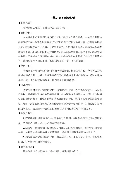 北师大版五年级下册《练习六》