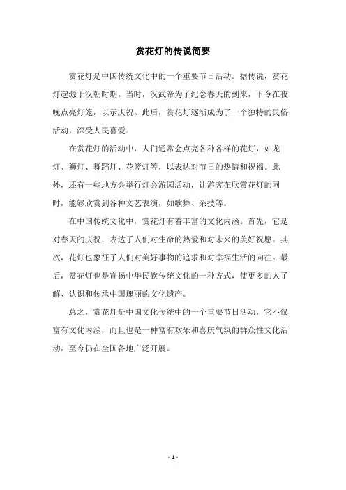 赏花灯的传说简要
