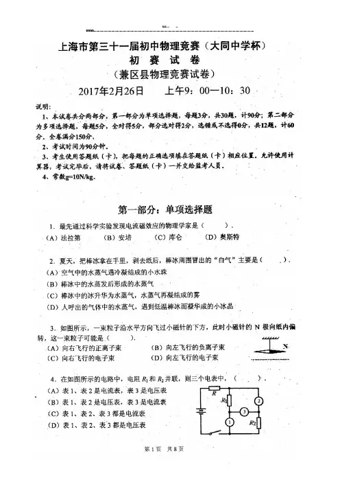 近三年(20152017)初中物理大同杯初赛试卷及答案(优选.)   