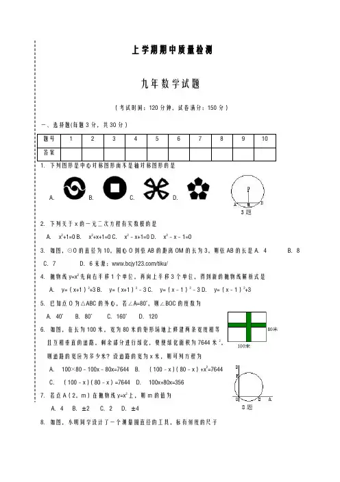 2020-2021学年最新人教版九年级上学期期中考试数学试题1及答案解析-精品试卷