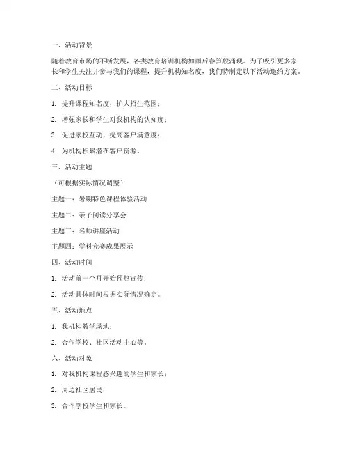 课程顾问活动邀约方案模板
