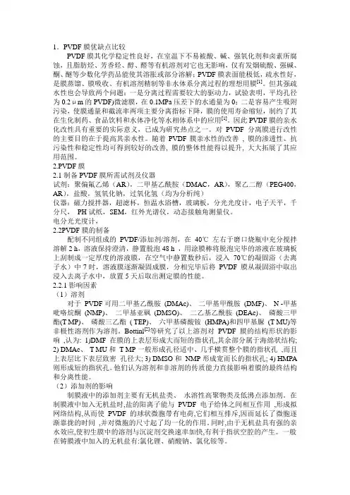 PVDF读书报告