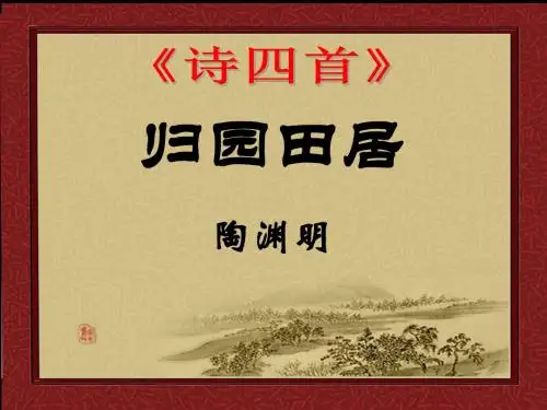 八上30诗四首