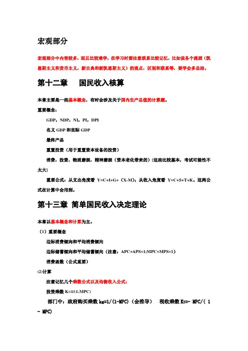 宏观经济复习重点