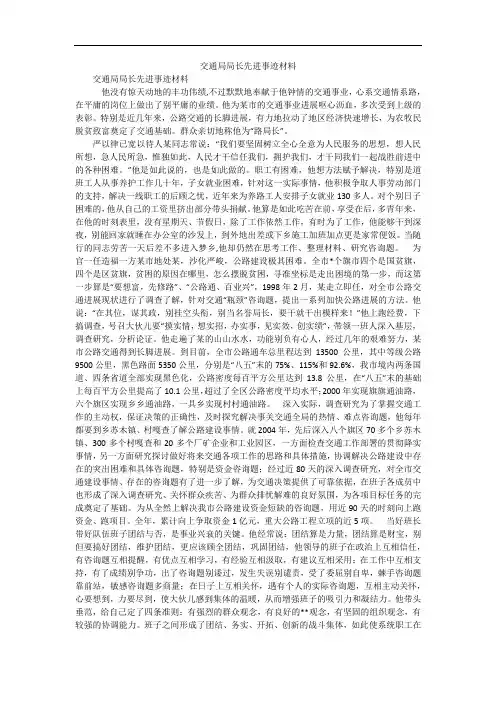 交通局局长先进事迹材料_1