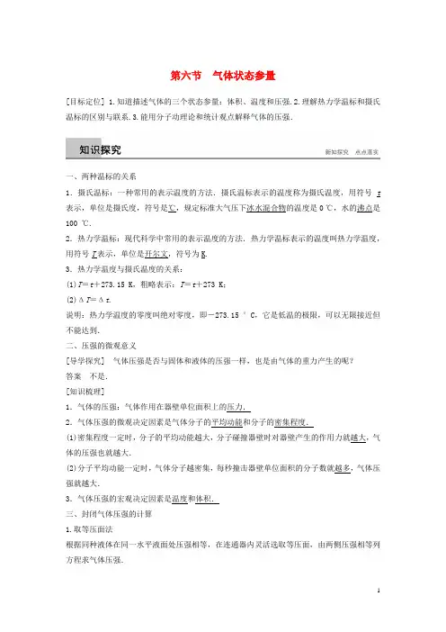 高中物理第二章固体、液体和气体第六节气体状态参量教学案粤教版选修3_3