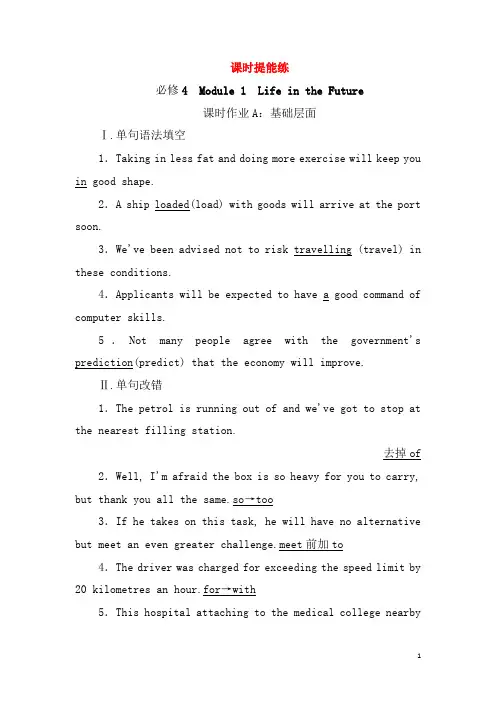 外研版高考英语一轮复习课时提能练19Module1LifeintheFuture