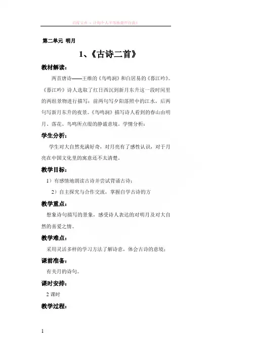 北师大版小学语文第七册语文教
