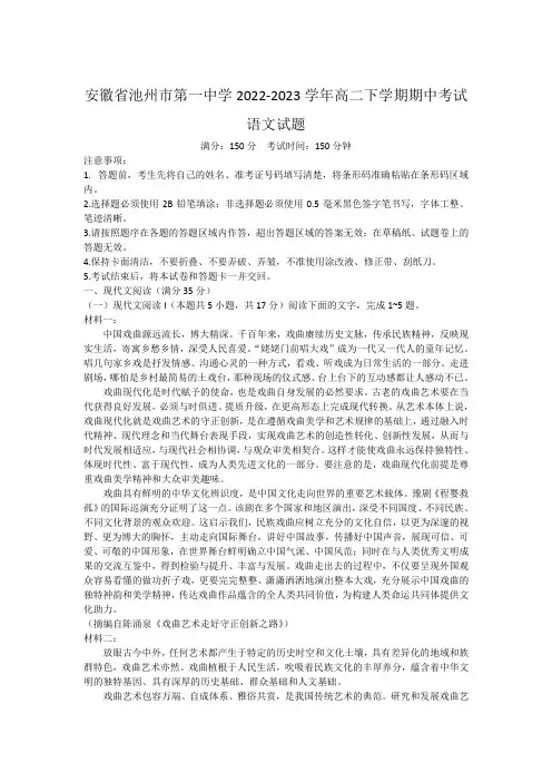 池州市第一中学2022-2023学年高二下学期期中语文试卷(含部分解析)