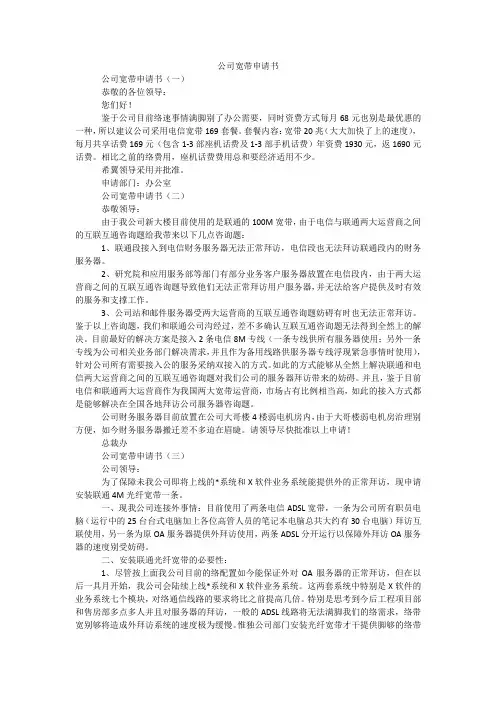 公司宽带申请书