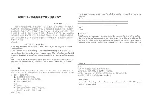 河南中考2016英语作文热点全方位预测及范文