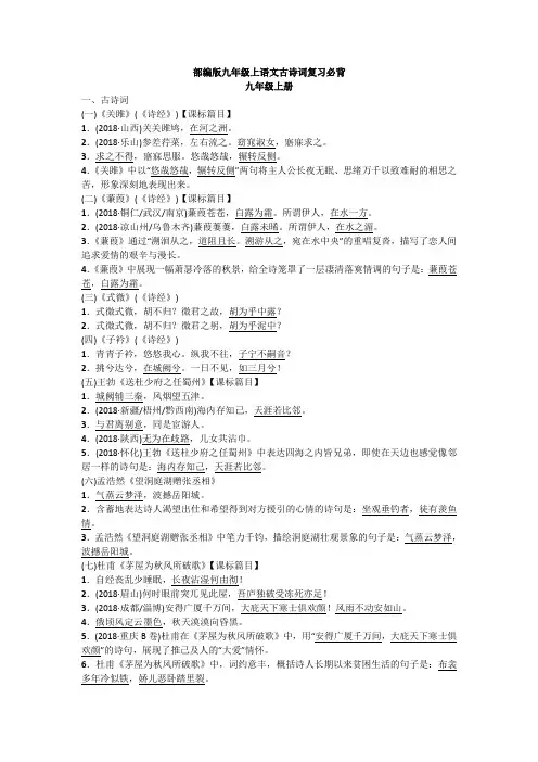 部编版九年级上语文古诗词复习必背