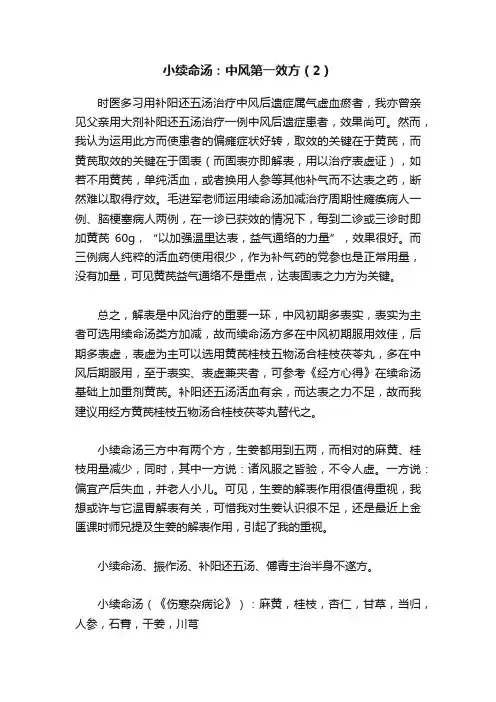 小续命汤：中风第一效方（2）