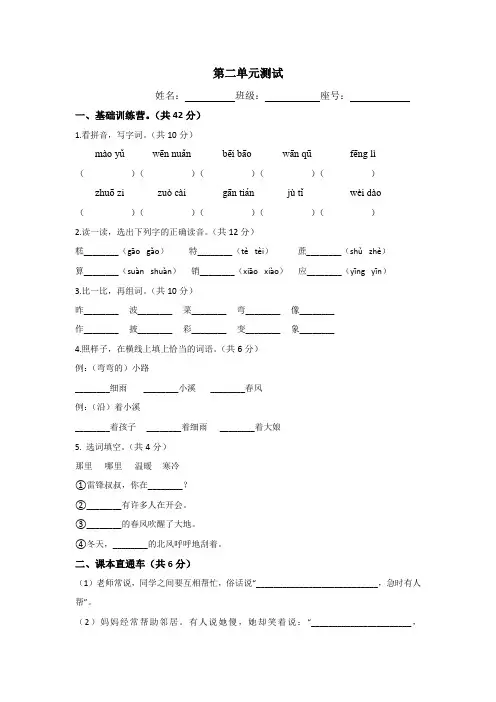精编统编版语文二年级下册第二单元优质试卷(学生版)2份