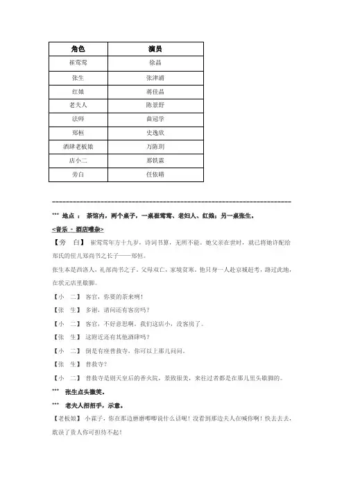 长亭送别(剧本)
