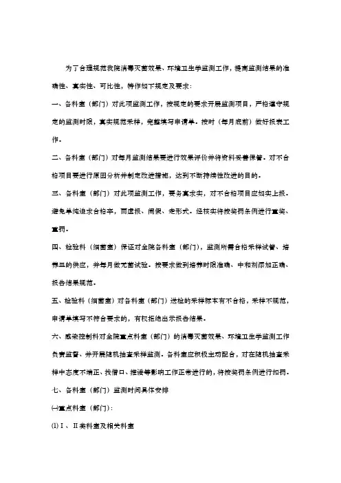 医院环境卫生学监测制度与要求内容