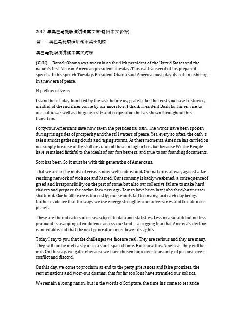 2017年奥巴马就职演讲稿英文原稿(附中文翻译)