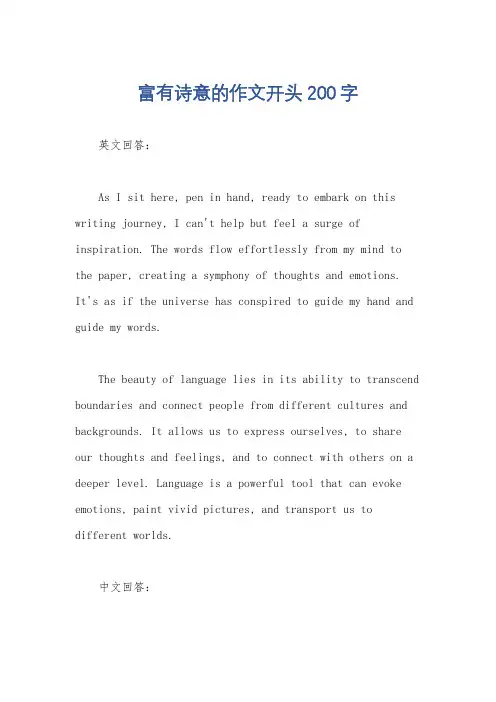 富有诗意的作文开头200字