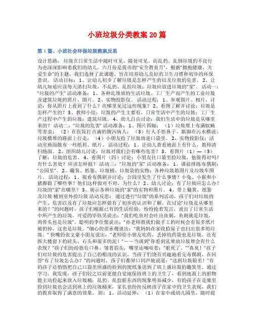 小班垃圾分类教案20篇