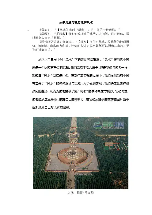 从多角度与视野理解风水