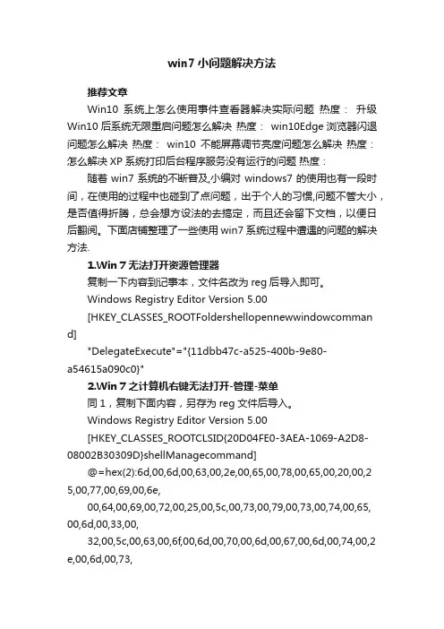 win7小问题解决方法