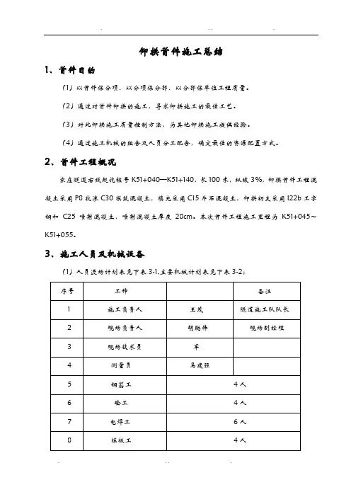 仰拱施工总结(新)