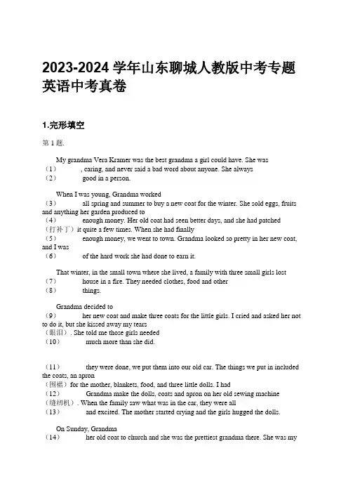 2023-2024学年山东聊城人教版中考专题英语中考真卷习题及解析