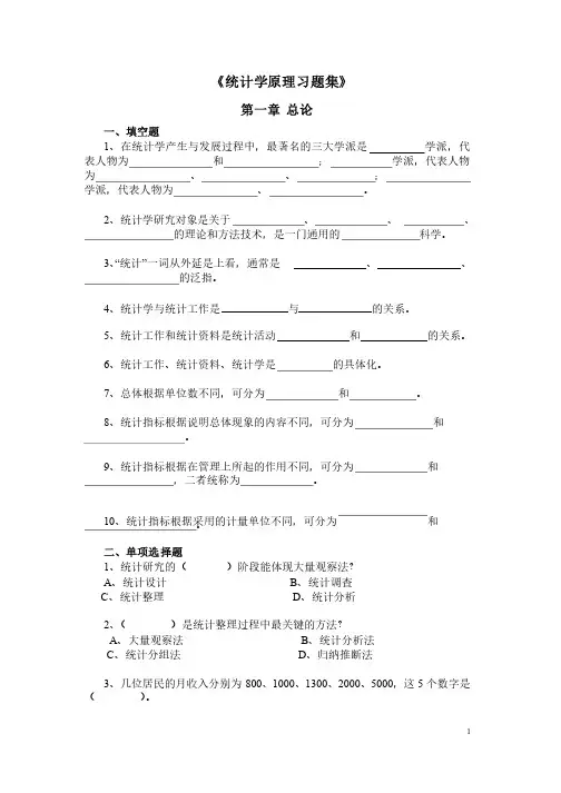 《统计学习题集》