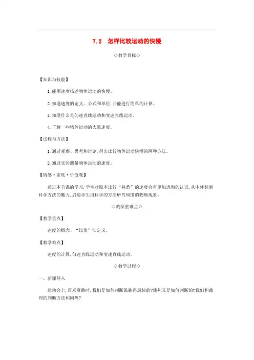 八年级物理下册7.2怎样比较运动的快慢教案