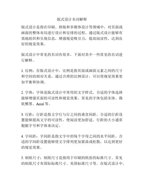 版式设计名词解释