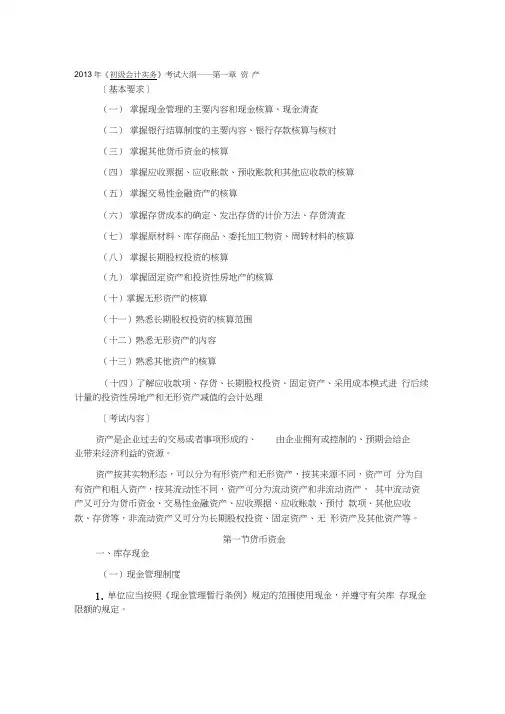 初级-会计实务大纲、讲义-第一章