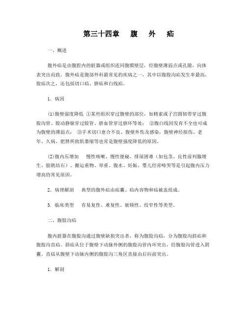 外科学题库与答案-腹外疝