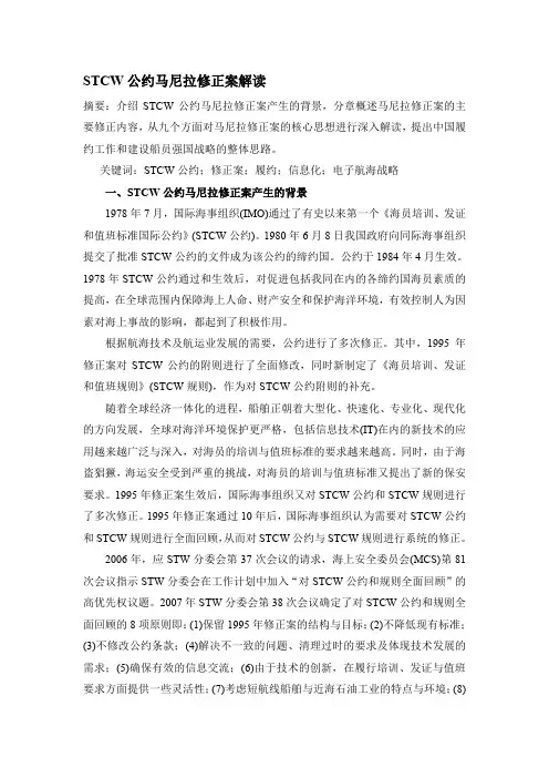 最新STCW公约马尼拉修正案解读