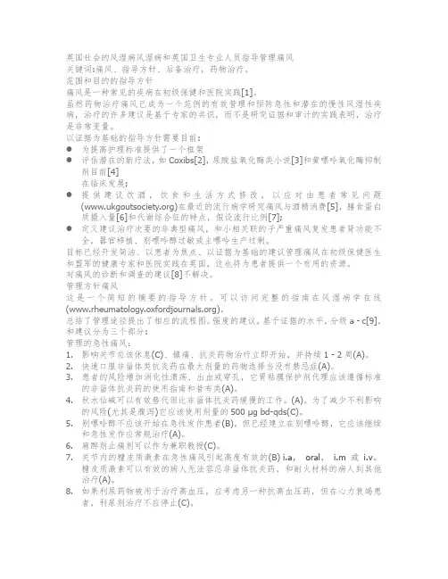 英国痛风治疗指南 2007—粗翻译版