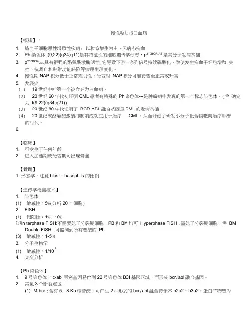 慢性粒细胞性白血病