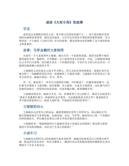 成语《大材小用》的故事