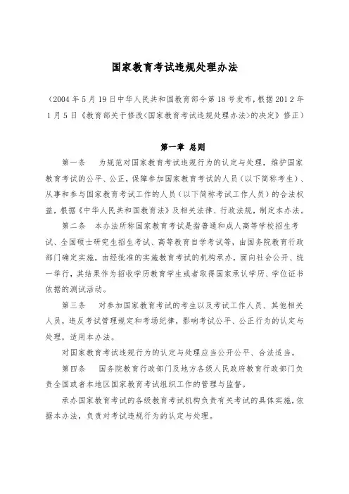 中华人民共和国教育部令(33号)中考