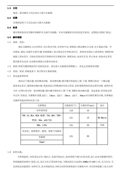 高压灭菌锅操作指南